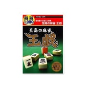 遊遊 至高の麻雀 王戯 [Windows]