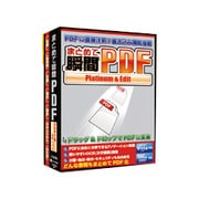 まとめて瞬間PDF　Platinum＆Edit [Windowsソフト]