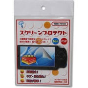 スクリーンプロテクト [PSP-1000/2000/3000用]