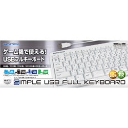 シンプルUSBフルキーボード ホワイト [キーボード対応ゲーム機器用]