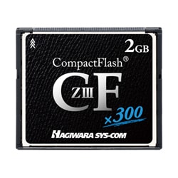コンパクトフラッシュZIIIシリーズ 2GB HPC-CF2GZ3F