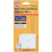 SEC-WLMＶ1 [ワイヤレスセキュリティシステム（子機） 追加用別売ワイヤレスマグネット振動センサー]