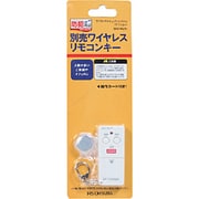 SEC-WLR1 [ワイヤレスセキュリティシステム（子機） 追加用別売ワイヤレスリモコンキー]