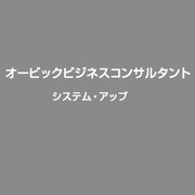 システム・アップ