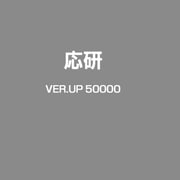 VER.UP50000