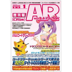 コードフリークAR増刊号 [DS/DS Lite用]
