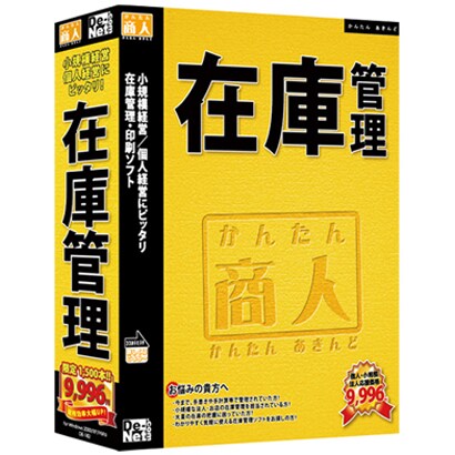 かんたん商人　在庫管理 [Windows]