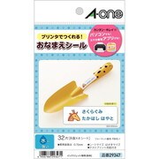はがきサイズのプリンタラベル 水に強い光沢白無地フィルムタイプ お名前シール 8面 4シート 29347