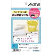 インクジェットプリンタ対応 お名前シール 水に強い光沢白無地フィルムタイプ はがきサイズ 多面付 4シート 29356