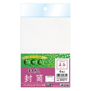 草木花 和紙封筒 真白 洋形2号 4枚 30371