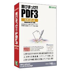書けまっせPDF3スタンダード for Windows
