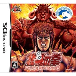 北斗の拳 -北斗神拳伝承者の道- [DSソフト]