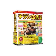 チラシ広告印刷 ［Windowsソフト］
