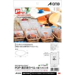 POP REVOLUTION POP・表示用ラベル 各種プリンタ兼用 A4 ワンポイント用 40面 白無地 10シート 51594