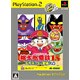 桃太郎電鉄15 五大ボンビー登場！の巻 (PlayStation 2 the Best) [PS2ソフト]