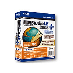 翻訳スタジオ LE 2008 plus 優待版 [Windowsソフト]