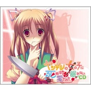ドラマCD ヤンデレの女の子に死ぬほど愛されて眠れないCD