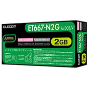 ノートパソコン用メモリ DDR2-667 PC2-5300 2GB ET667-N2G