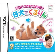 仔犬でくるりん [DSソフト]