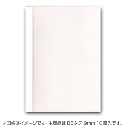 とじ太くん専用カバー クリアーホワイトB5タテとじ 背幅9mm BM-CCW-B5T