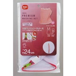APEX丸型 ランジェリーネット