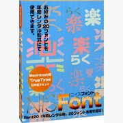 NISFONT Macintosh版TrueTypeフォント(20フォントレンタル版) [Macソフト]