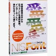 NISFONT Macintosh版TrueTypeフォント(5フォント選択版) [Macソフト]
