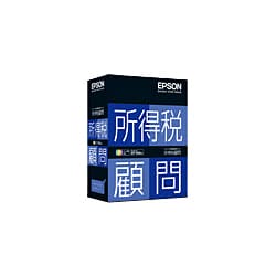 所得税顧問スタンドアロン版 [Windowsソフト]