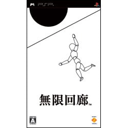 無限回廊 [PSPソフト]