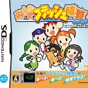 みんなでフラッシュ暗算DS [DSソフト]