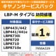 キヤノンサービスパック CSP/LBP-M タイプG 保証延長1年 訪問修理（受注生産品） LBP443i/LBP442/LBP441/LBP441e/LBP8730i/LBP8720/LBP8710/LBP8710e用 保守パック