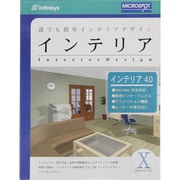インテリア4.0 [Mac版]