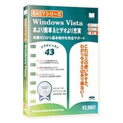 Easyシリーズ Microsoft Windows Vista