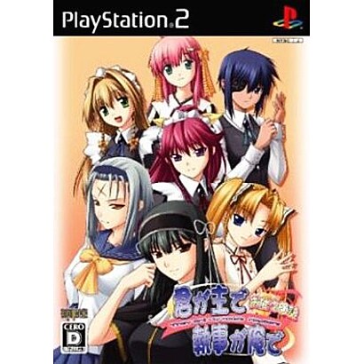 君が主で執事が俺で-お仕え日記- 初回限定版 [PS2ソフト]