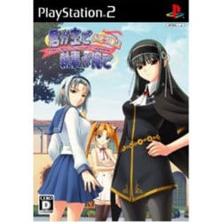 君が主で執事が俺で-お仕え日記- 通常版 [PS2ソフト]