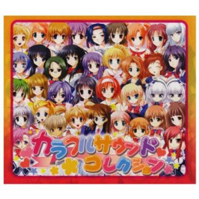 カラフルサウンドコレクション オーディオcd カラフルサウンドコレクション オーディオcd
