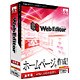 Web Editor [Windowsソフト]