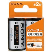 充電式電池専用 単2形用スペーサー 2個 単3→単2 SP14-2B