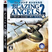 ブレイジング・エンジェル2 シークレット・ミッション・オブ・WWII [PS3ソフト]