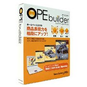 OPEbuilder（オペビルダー） [Windows]