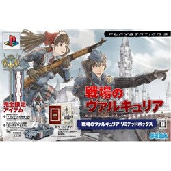 戦場のヴァルキュリア リミテッドボックス [PS3ソフト]