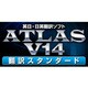 ATLAS 翻訳スタンダード V14.0 [ライセンスソフト]