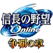 信長の野望Online ～争覇の章～ [Windowsソフト]