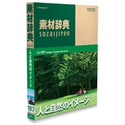 素材辞典 Vol.197 人と自然のイメージ編 [Windows/Mac]