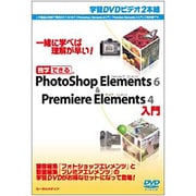 ヨドバシ.com - 独学できる Photoshop Elements 6＆Premiere Elements 4入門のレビュー 0件独学できる  Photoshop Elements 6＆Premiere Elements 4入門のレビュー 0件