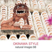 naturalimages Vol.98 OKINAWA STYLE [Windows＆Macソフト]