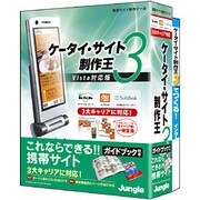 ケータイサイト制作王3 Vista対応版 ガイドブック付き [Windowsソフト]