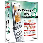 ケータイ・サイト制作王3 Vista対応版 [Windowsソフト]