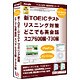 新TOEICテストリスニング対策 どこでも英会話 スコア600編+730編 [Windowsソフト]
