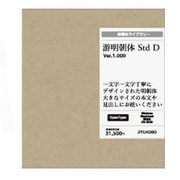 游明朝体 Std D [Windows＆Macソフト]